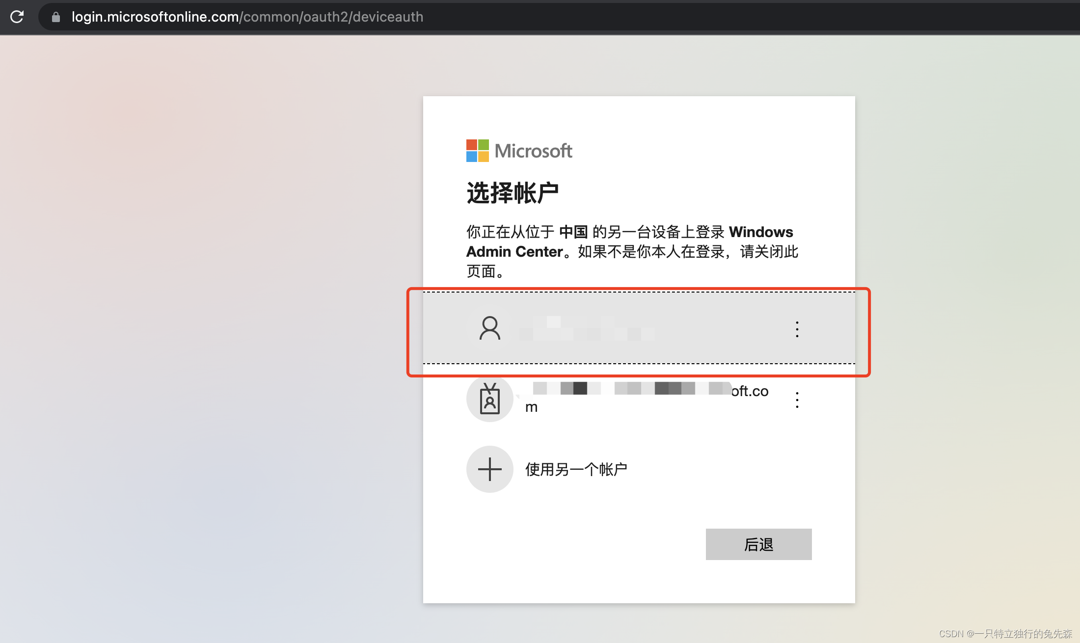 【Microsoft Azure 的1024种玩法】四十一. 将Windows Admin Center 网关注册到 Azure CLoud_windows_05