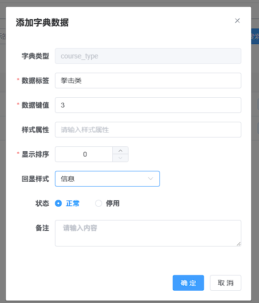 TienChin-课程管理-配置课程字典_系统_04