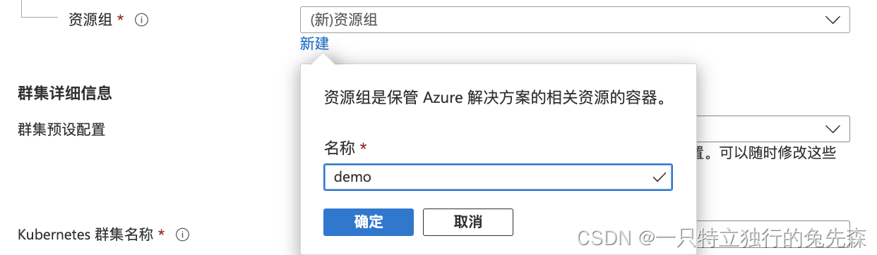 【Microsoft Azure 的1024种玩法】三十三.十分钟快速部署 Azure Kubernetes Service 群集_azure_05