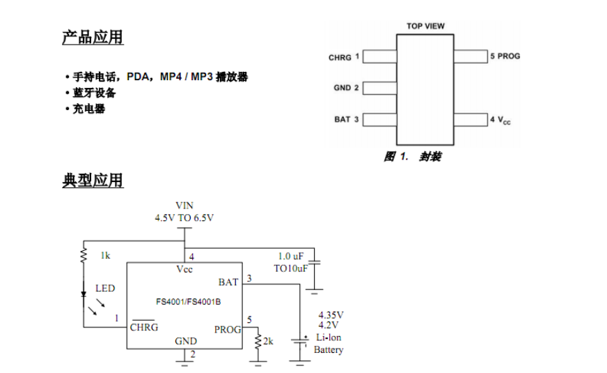 FS4001单节4.2V4.35V4.4V锂电池线性充电IC_电子设备