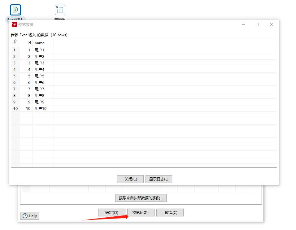 Kettle(Pentaho Data Integration)8.2的简单使用_Kettle_16