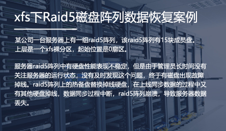 服务器数据恢复—磁盘掉线导致Raid5热备盘同步中断，阵列崩溃的数据恢复案例_数据恢复
