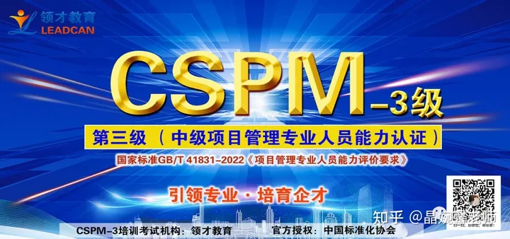CSPM-3级项目管理专业人员能力等级评价证书是什么？？_CSPM-3级
