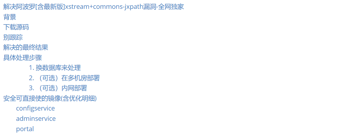 解决阿波罗[含最新版]xstream+commons-jxpath漏洞-全网独家_漏洞