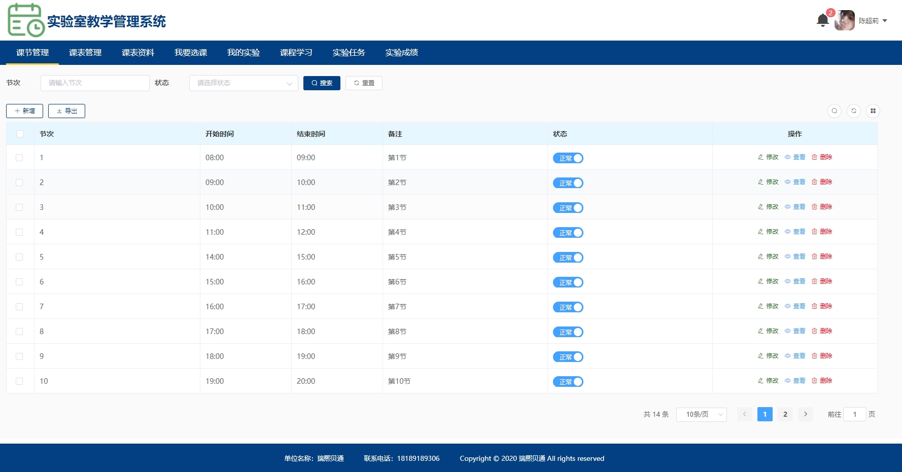 瑞熙贝通实验教学综合管理系统v3.0_上传