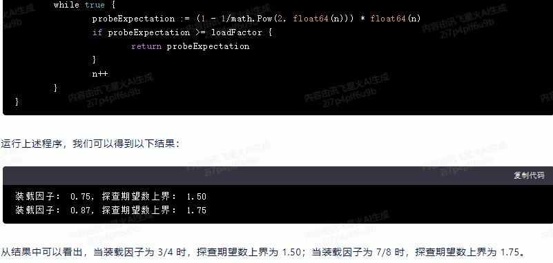 文心一言 VS 讯飞星火 VS chatgpt （139）-- 算法导论11.4 3题_寻址_04