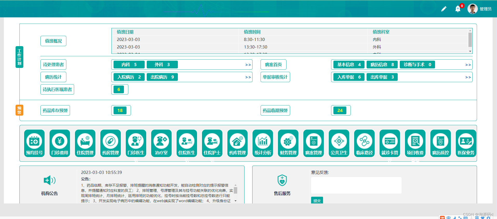 云HIS基层医院信息管理系统源码_界面设计_02