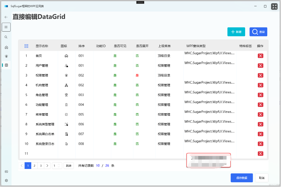 循序渐进介绍基于CommunityToolkit.Mvvm 和HandyControl的WPF应用端开发(10) -- 在DataGrid上直接编辑保存数据_Text_02