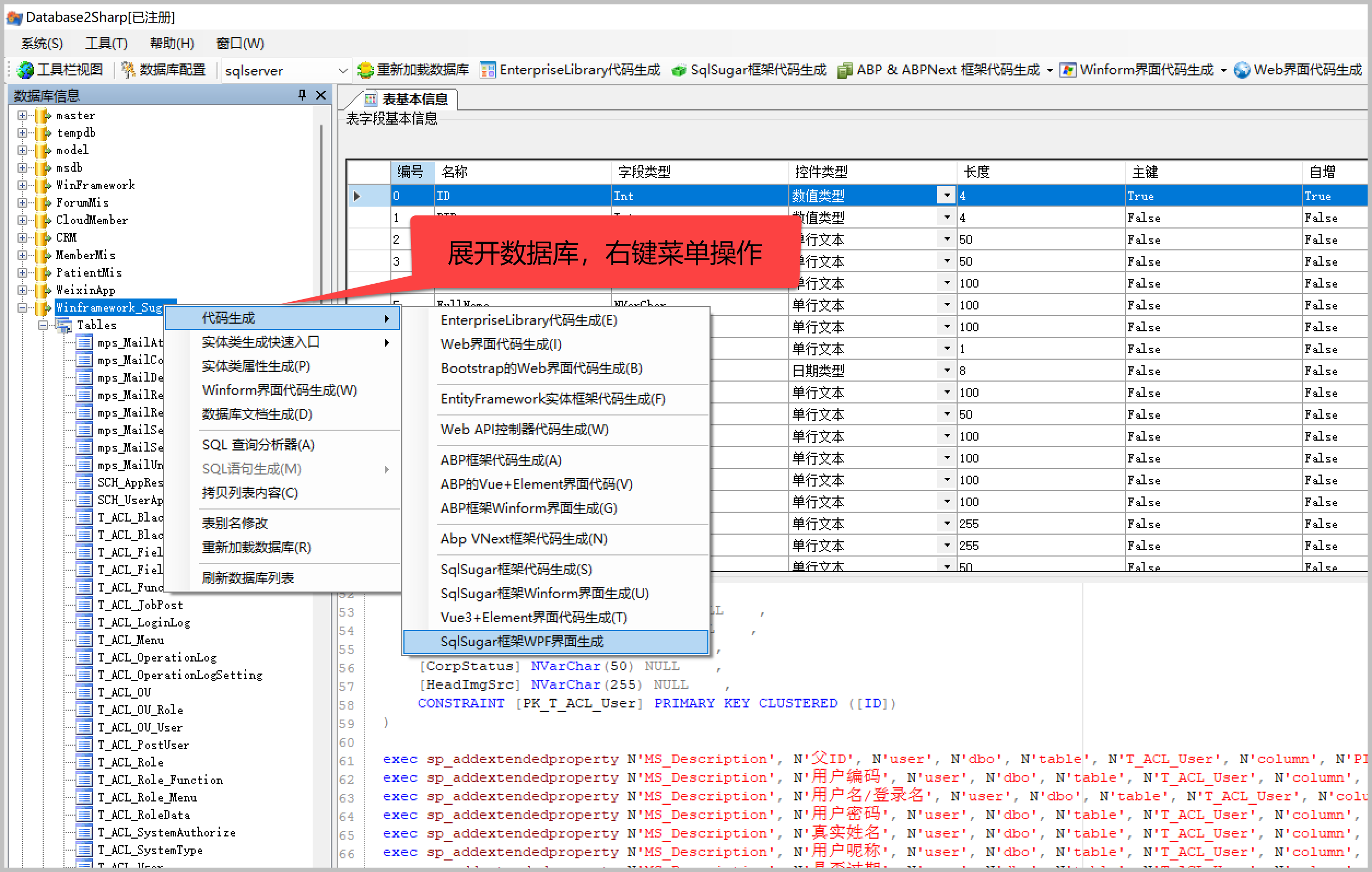 循序渐进介绍基于CommunityToolkit.Mvvm 和HandyControl的WPF应用端开发(12) -- 使用代码生成工具Database2Sharp生成WPF界面代码_代码生成_02