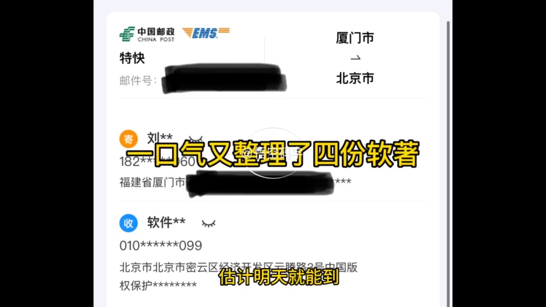 软件著作权证书申请_软著申请_09