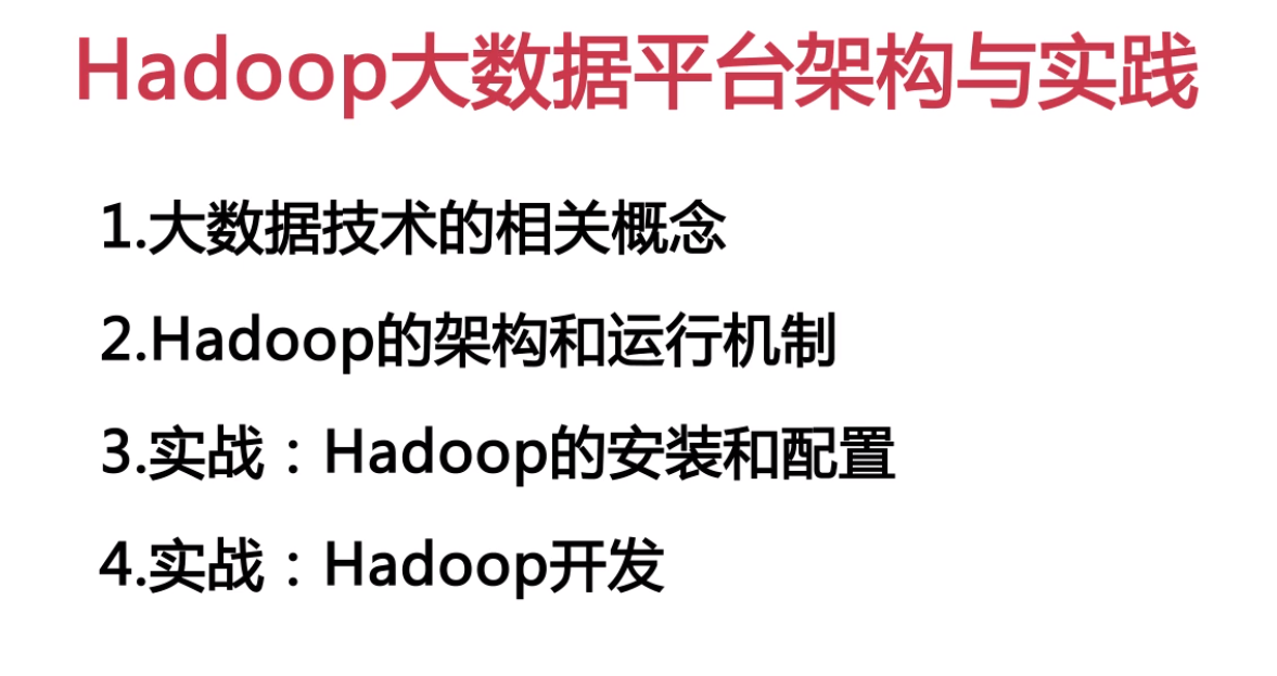 Hadoop大数据平台架构与实践_hadoop