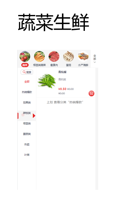 团购生鲜丨外卖丨生鲜蔬菜丨分销丨APP小程序H5，源码交付，支持二开_外卖生鲜_04