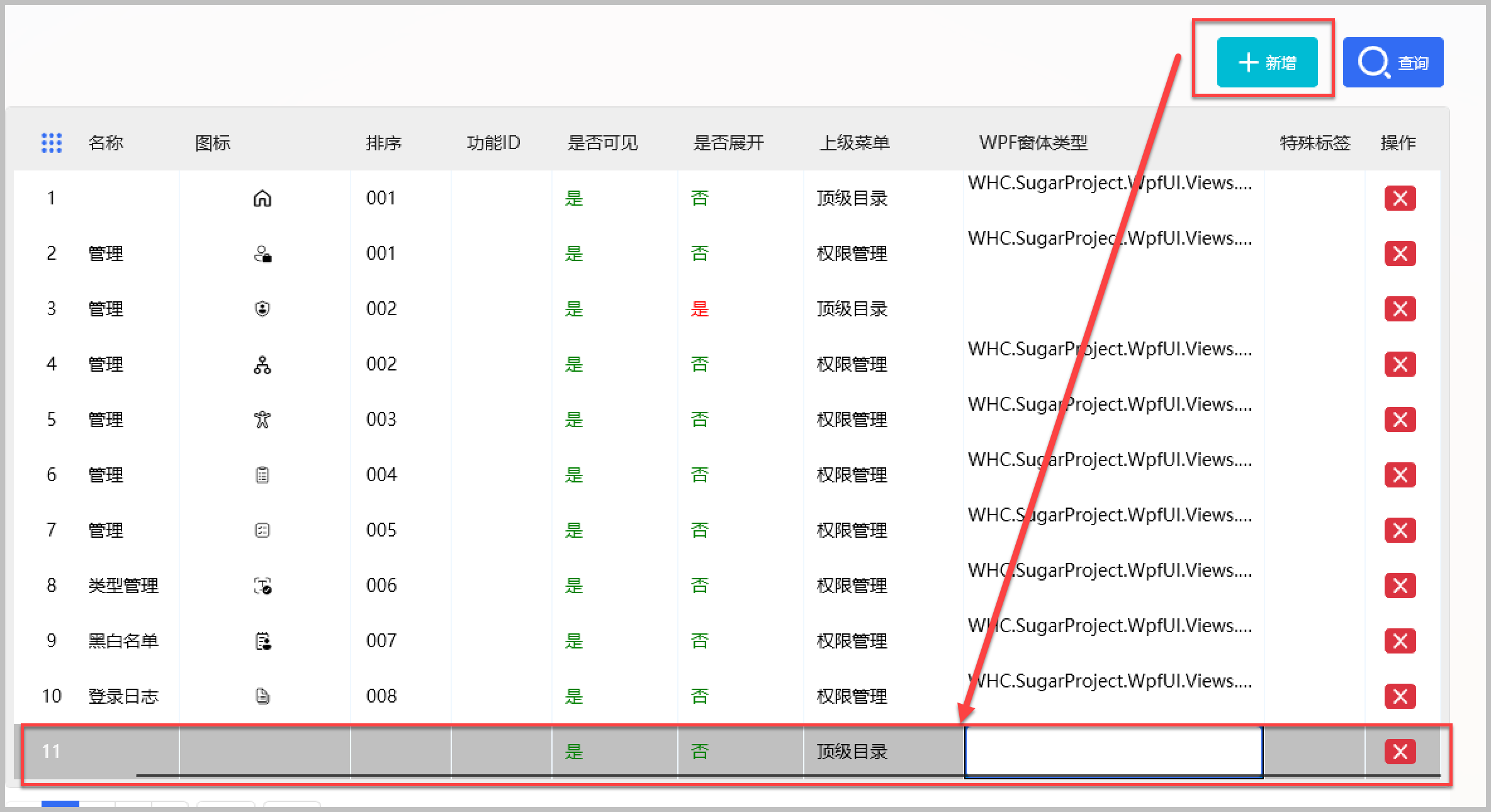 循序渐进介绍基于CommunityToolkit.Mvvm 和HandyControl的WPF应用端开发(10) -- 在DataGrid上直接编辑保存数据_数据_07