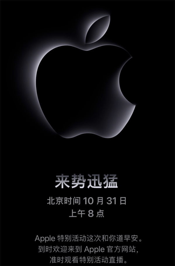 早上8点不用熬夜！苹果官宣10月31日新品发布会：M3芯片iMac来了_M3_02