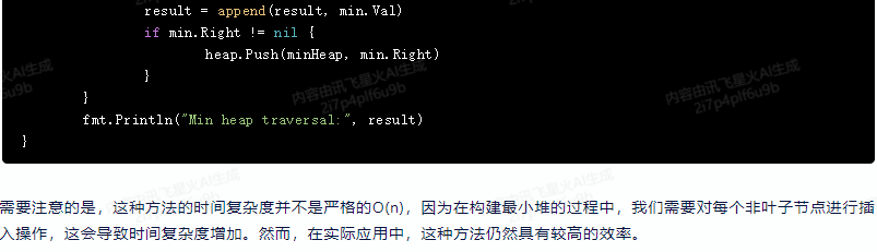 文心一言 VS 讯飞星火 VS chatgpt （142）-- 算法导论12.1 2题_二叉搜索树_05