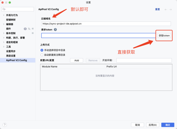 好用的IDEA插件——Apipost-Helper-2.0_搜索_02