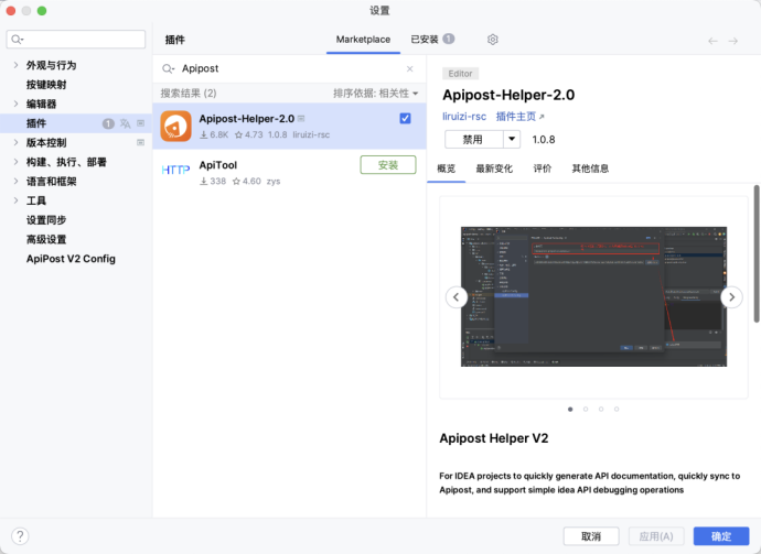 好用的IDEA插件——Apipost-Helper-2.0_API