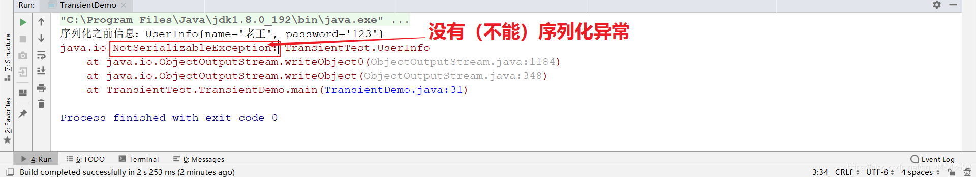 Java中的transient关键字详解_java_03