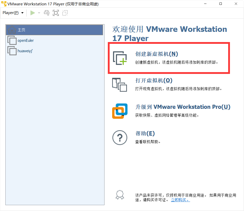 用VMware Workstation安装openEuler配置opengauss并连接Django 详细教程_下载地址_02