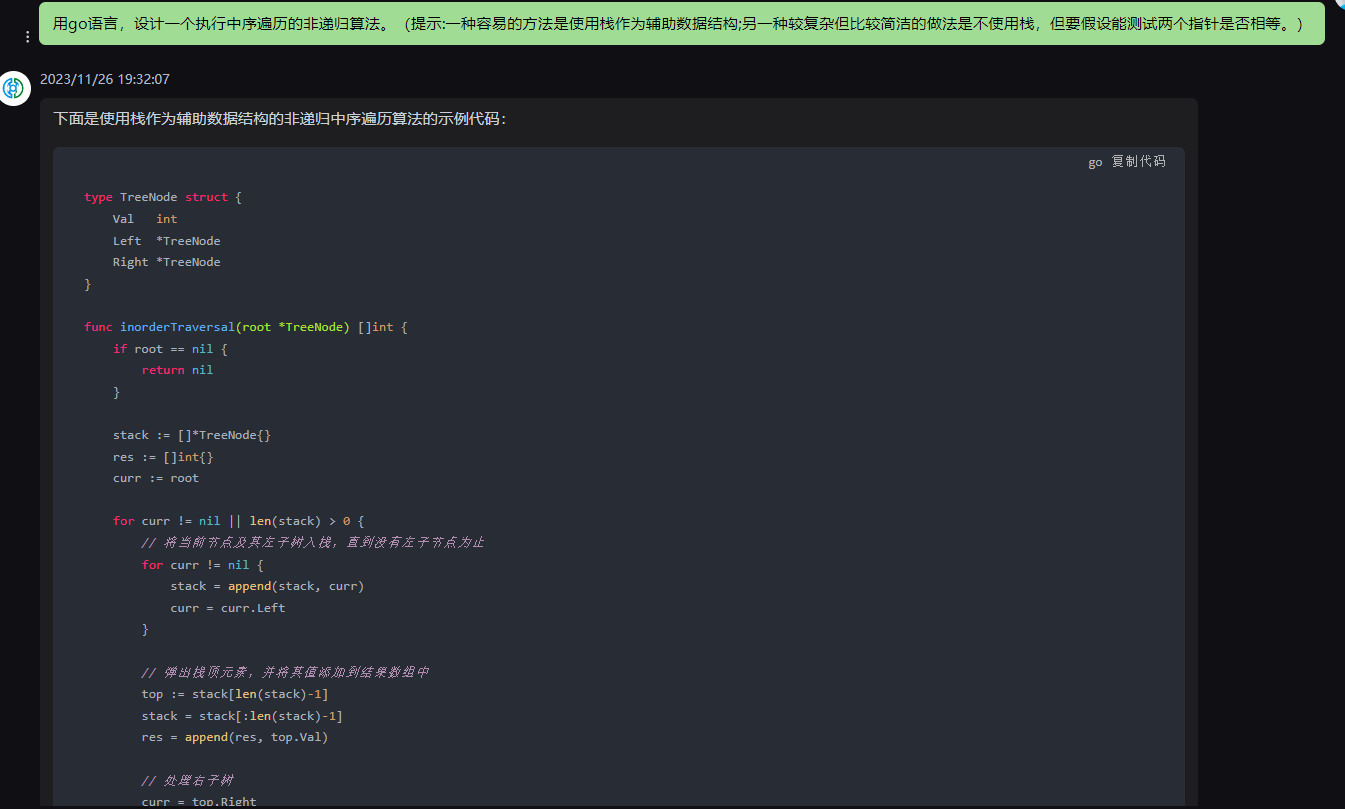 文心一言 VS 讯飞星火 VS chatgpt （143）-- 算法导论12.1 3题_中序遍历_17
