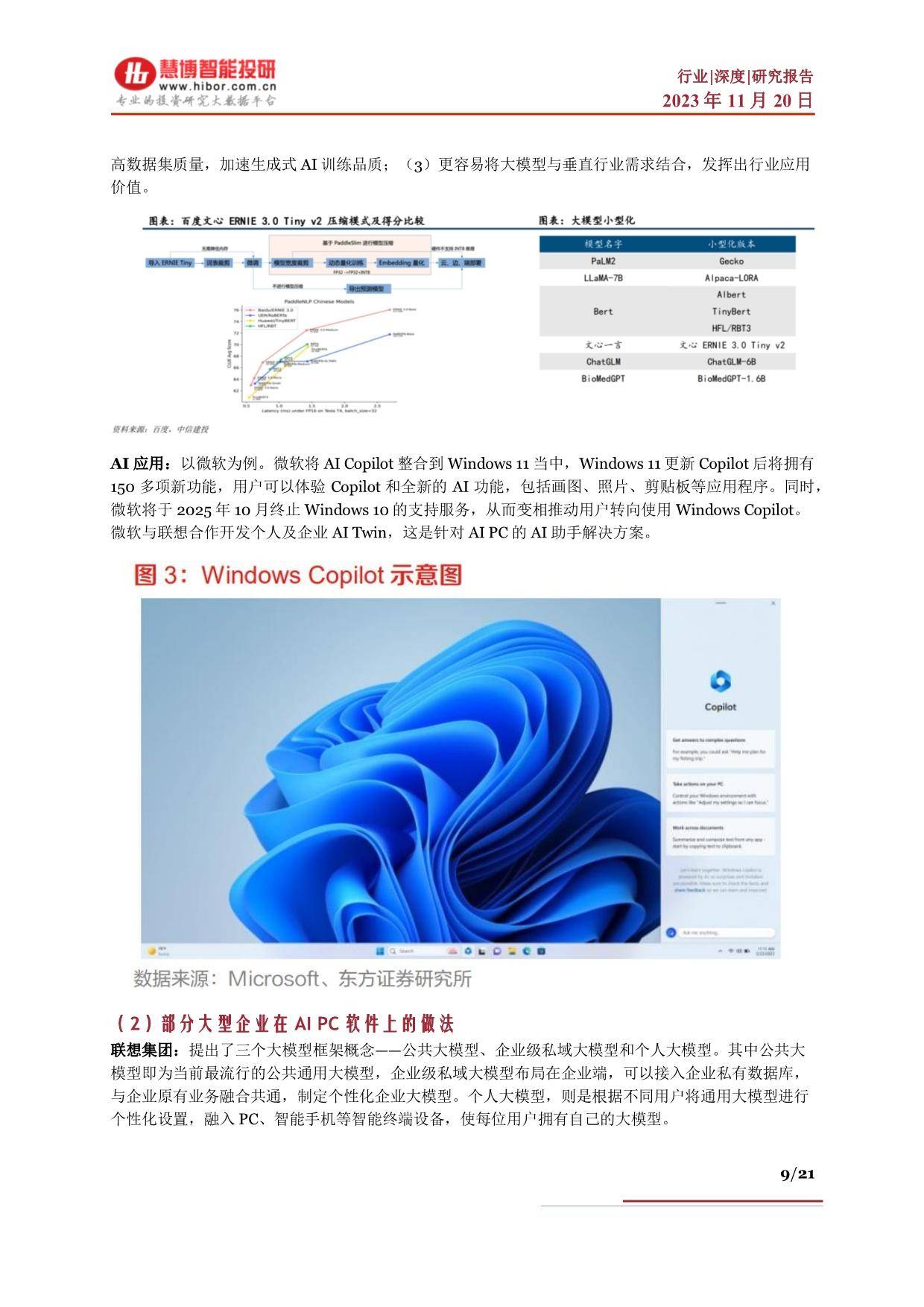 AI PC行业报告：格局演变、发展趋势、产业链及相关公司深度梳理_安卓手机_09