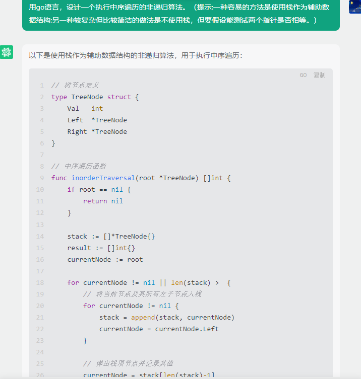 文心一言 VS 讯飞星火 VS chatgpt （143）-- 算法导论12.1 3题_中序遍历_15