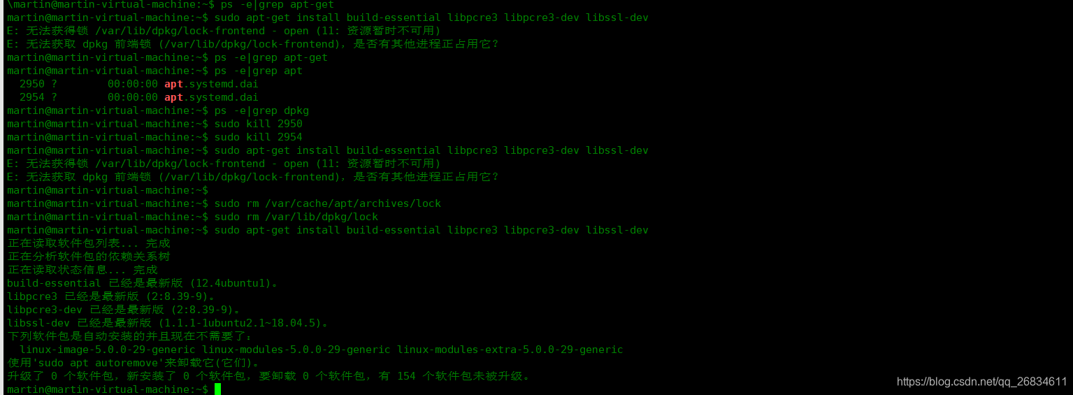 【Linux】解决Ubuntu执行apt-get install 提示锁问题。_软件源