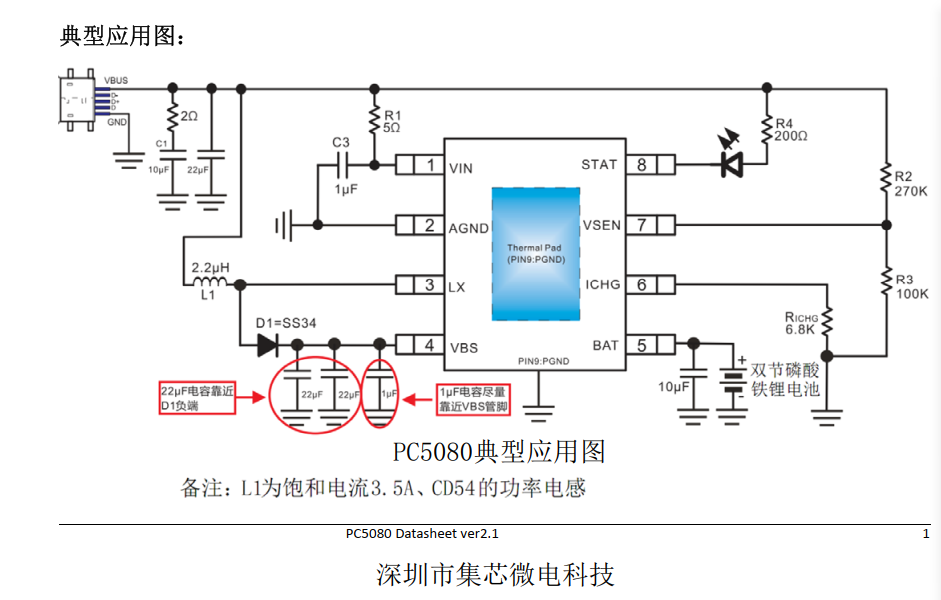 PC5080双节锂电池USB适配器充电芯片具有0V充电功能600KHZ频率_引脚