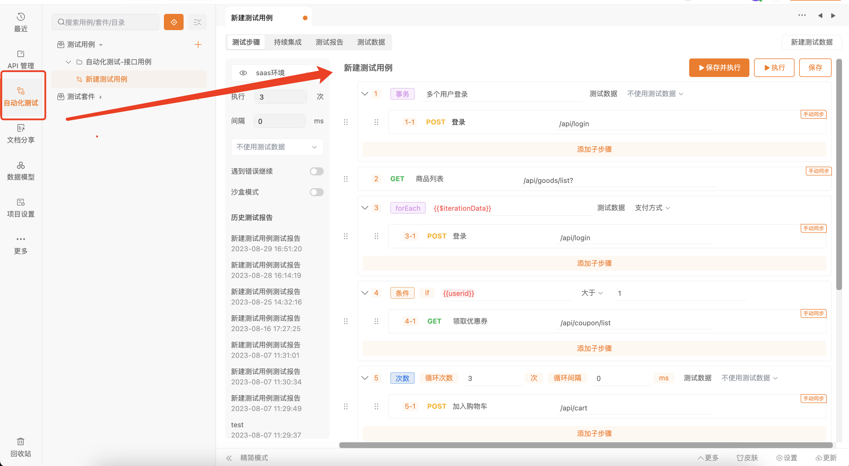 API协作管理工具：Apipost_API_06