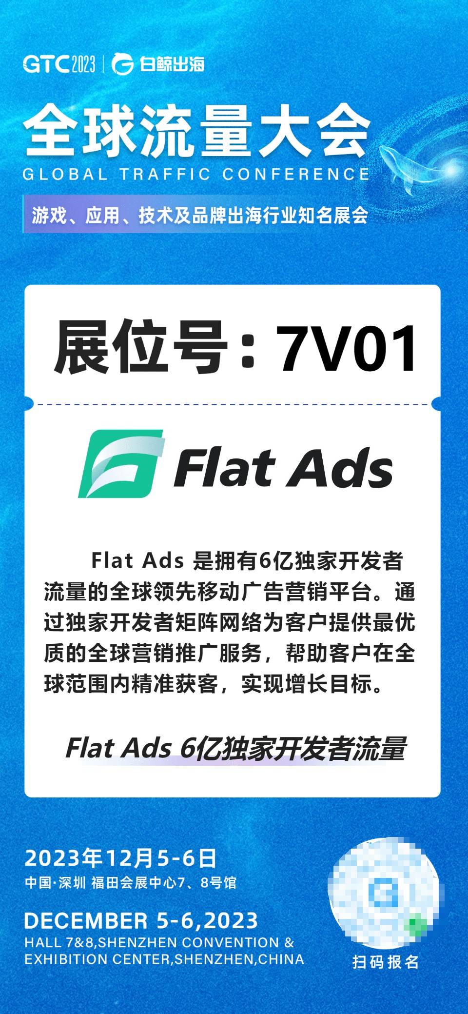 Flat Ads将携6亿独家流量亮相白鲸GTC2023，在7V01展台等你_移动广告