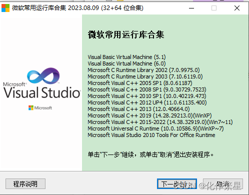 微软常用运行库合集分享_运行库_02