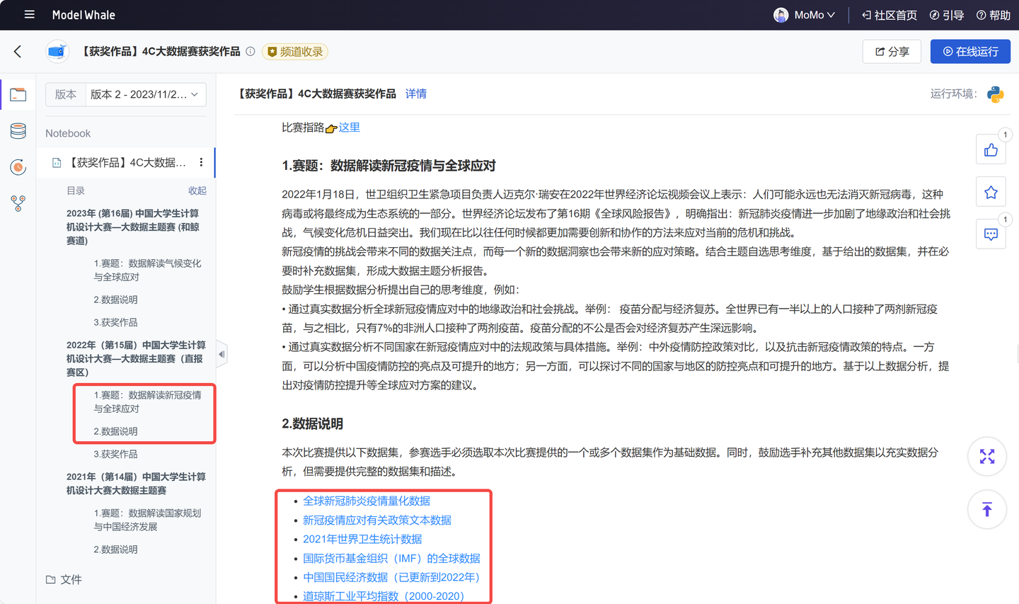 【获奖作品公开】和鲸社区全方位协力师生备战中国大学生计算机设计大赛_算法_07