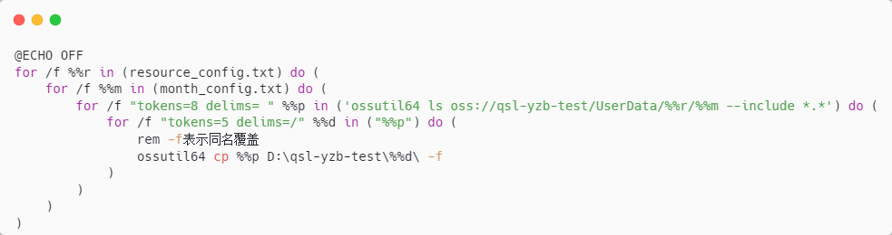 记一次 OSS 大批量文件下载的实现 → bat脚本不好玩！_字符串_21