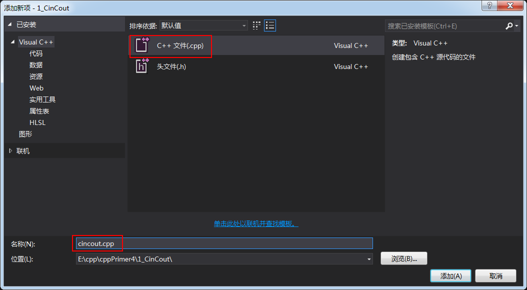 【c++】使用Visual Studio编写c++程序_文件名_04