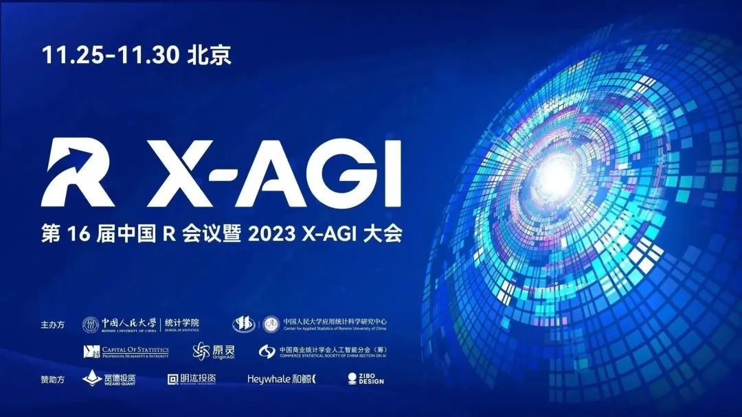 第16届中国R会议暨2023X-AGI大会开幕，和鲸科技分享ModelOps在数据科学平台中的实践与应用_云计算