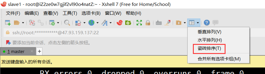 xshell终端——多个窗格同步输入——xshell同时控制多个窗口的快捷方式_Hadoop_02