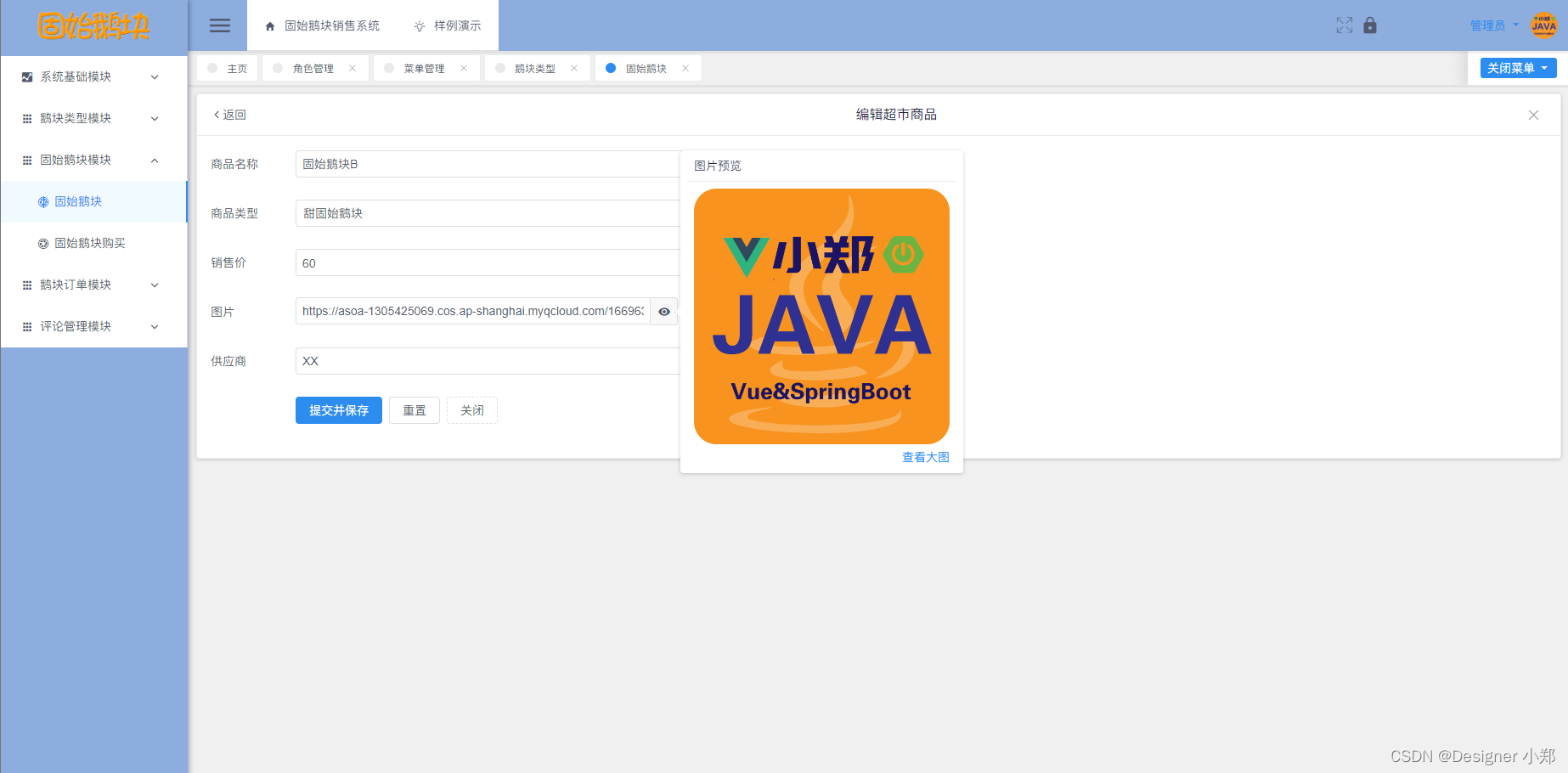 【开源】基于JavaWeb的固始鹅块销售系统_vue.js_11