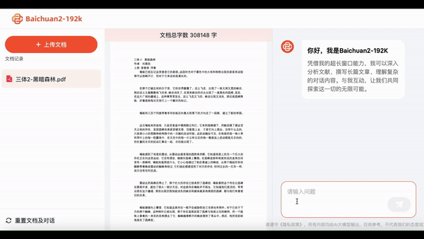 【NLP】全球最强长文本大模型，一次可读35万汉字：Baichuan2-192K上线_自然语言处理
