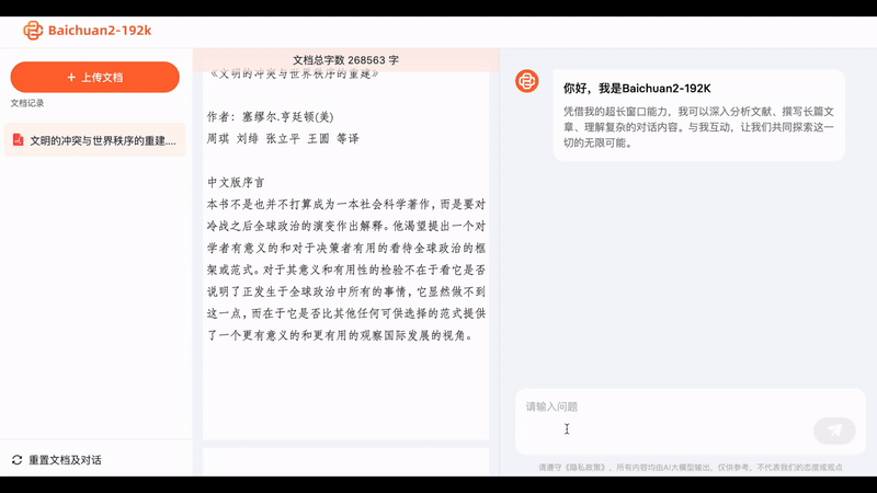 【NLP】全球最强长文本大模型，一次可读35万汉字：Baichuan2-192K上线_自然语言处理_08