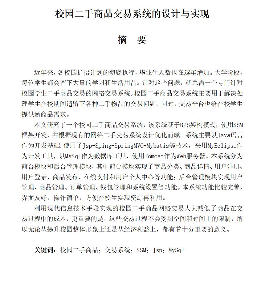 基于Java的校园二手交易网站管理系统设计与实现(源码+lw+部署文档+讲解等)_Access_06