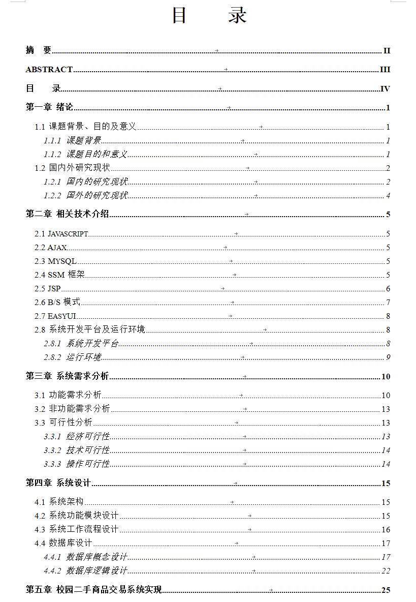 基于Java的校园二手交易网站管理系统设计与实现(源码+lw+部署文档+讲解等)_毕设选题_05