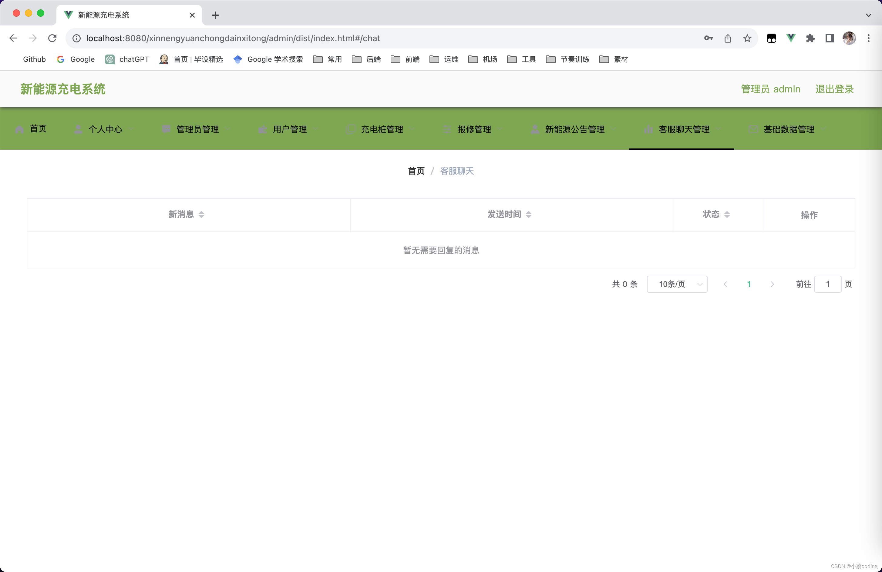 基于Java的新能源充电系统的设计与实现（亮点：完整合理的充电流程，举报反馈机制、余额充值、在线支付、在线聊天）_java_17