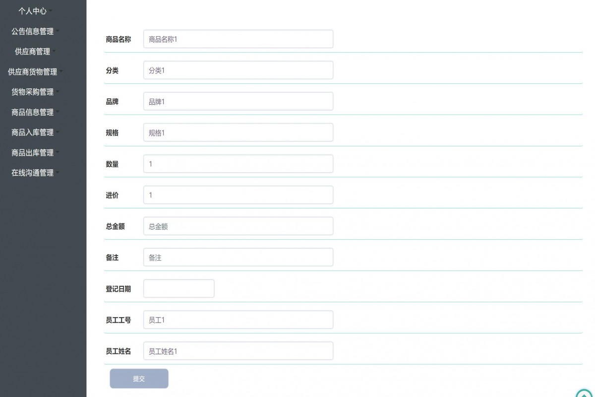 基于Java的智能仓库（进销存）管理系统设计与实现(源码+lw+部署文档+讲解等)_SpringBoot