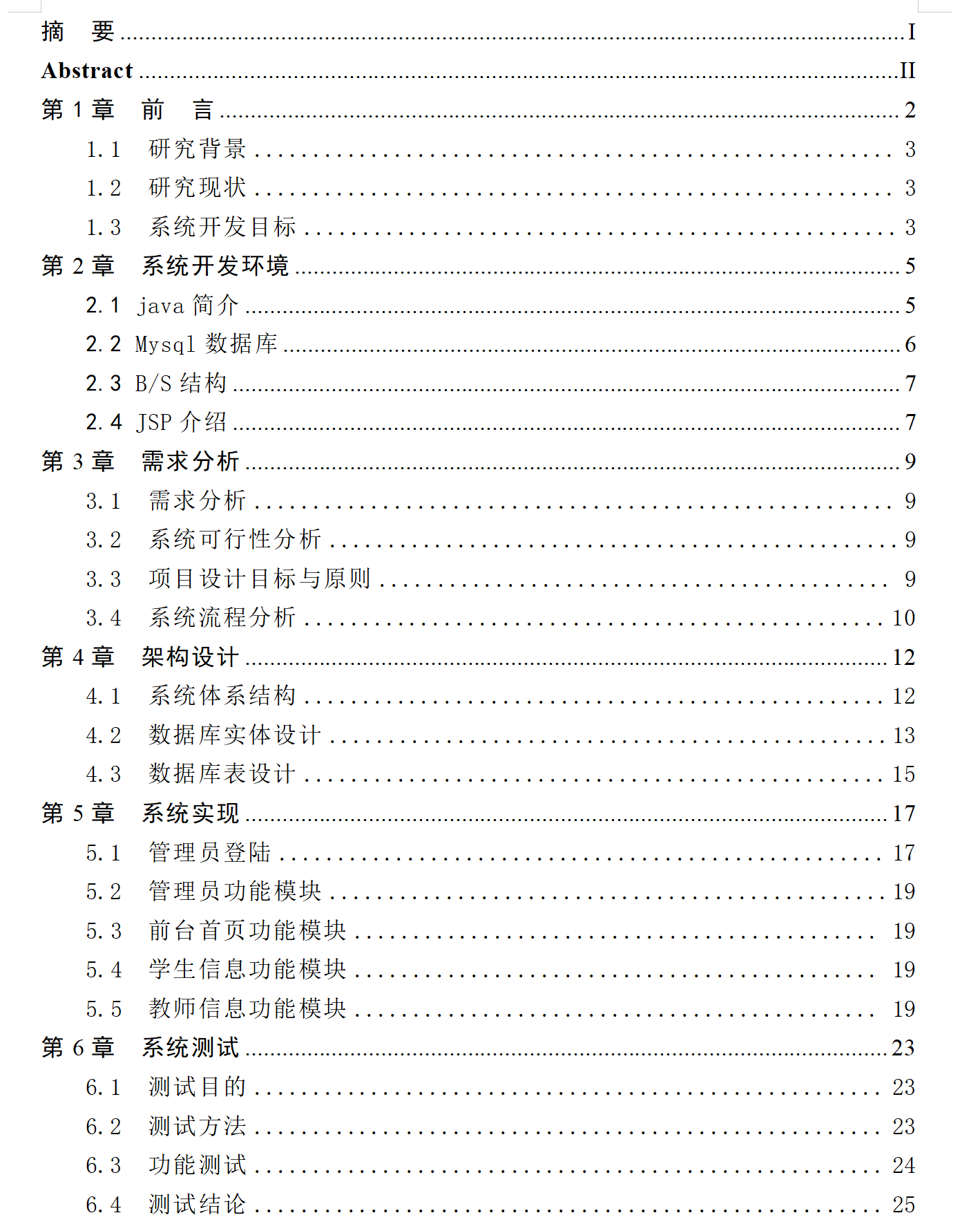 基于Java的师生交流答疑管理系统设计与实现(源码+lw+部署文档+讲解等)_毕业设计_06