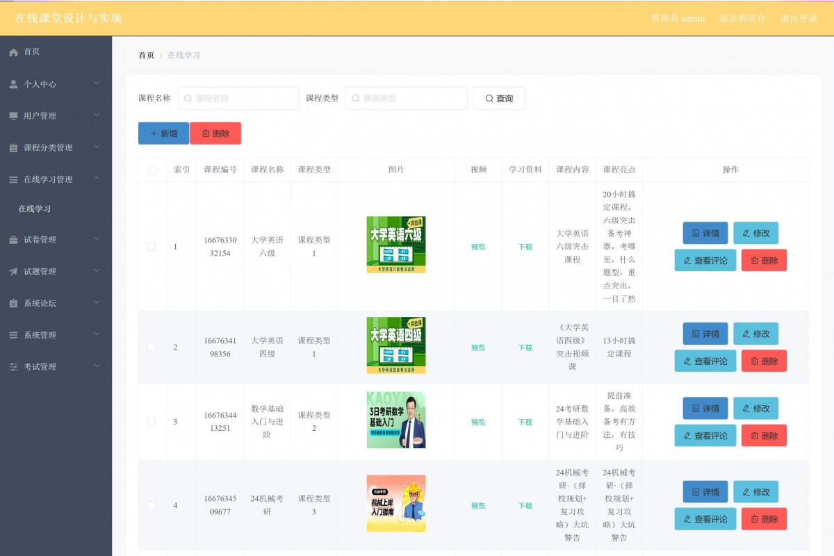 基于Java的学生在线课程学习系统设计与实现(源码+lw+部署文档+讲解等)_java_02