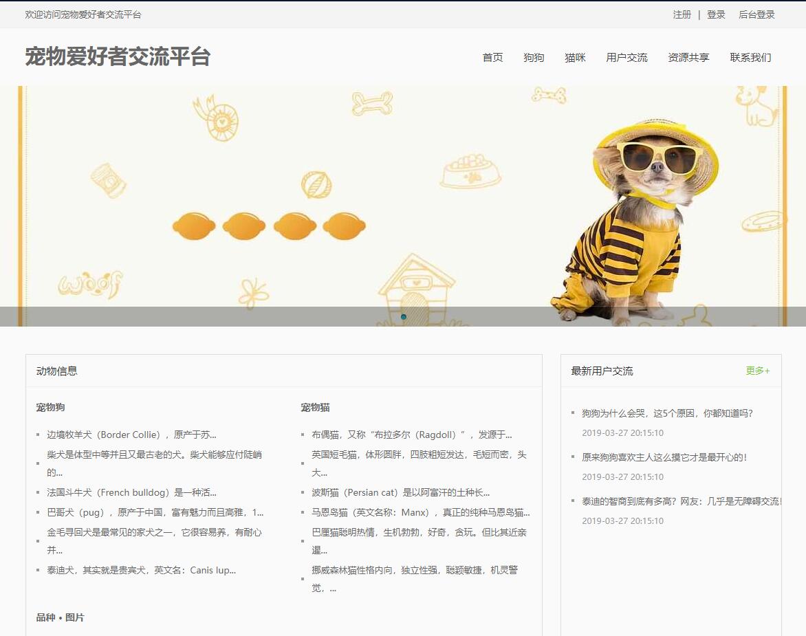 基于PHP的宠物爱好者交流平台管理系统设计与实现(源码+lw+部署文档+讲解等)_毕设选题_02