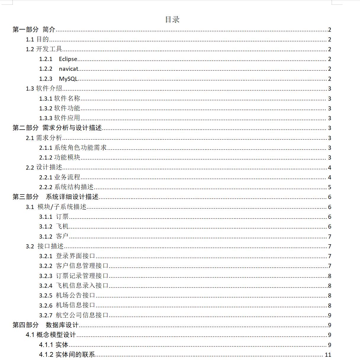 基于Java的民航售票管理系统设计与实现(源码+lw+部署文档+讲解等)_毕设选题_06