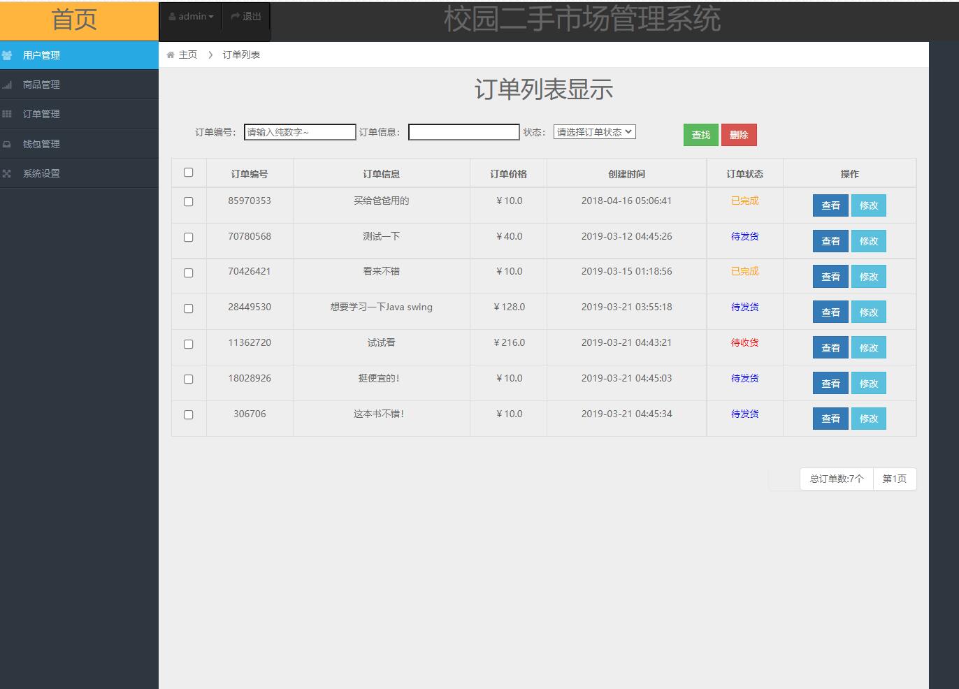 基于Java的校园二手交易网站管理系统设计与实现(源码+lw+部署文档+讲解等)_java_03