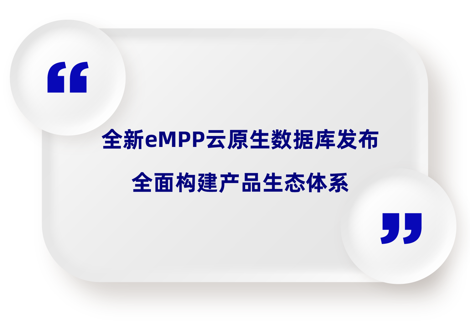 全新eMPP云原生分析型数据库PieCloudDB正式发布_大数据_05