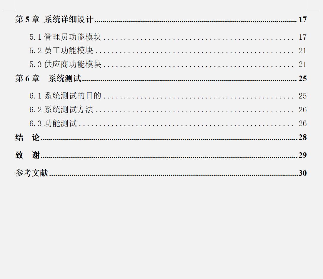 基于Java的智能仓库（进销存）管理系统设计与实现(源码+lw+部署文档+讲解等)_毕业设计_05